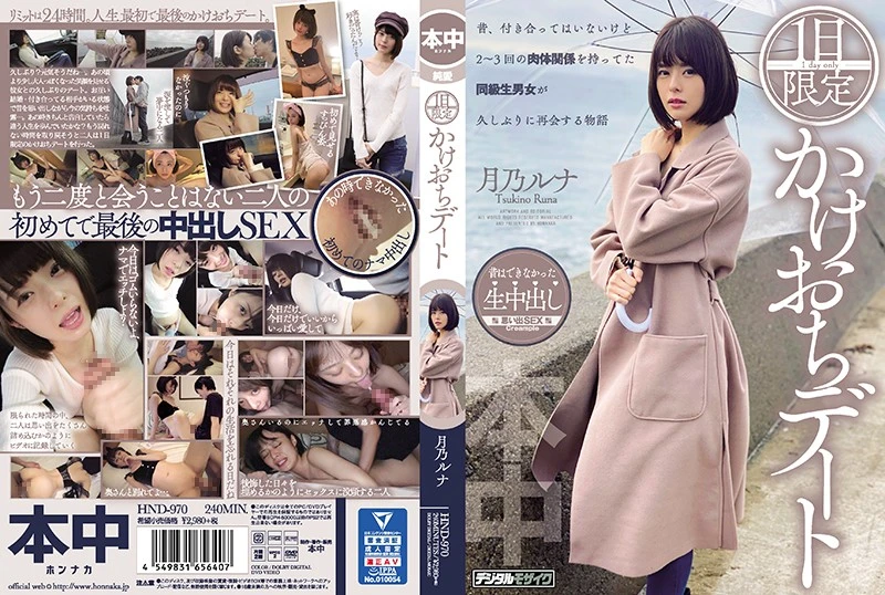 [HND-970] 1 One-day Improvised Date – Luna Tsukino (1080p)