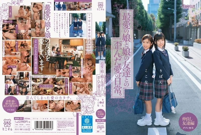 [MUM-157] My Darling Daughter and Her Friend’s Warped Days of Love. Kokona and Ribbon – Double the Hairless Pussies