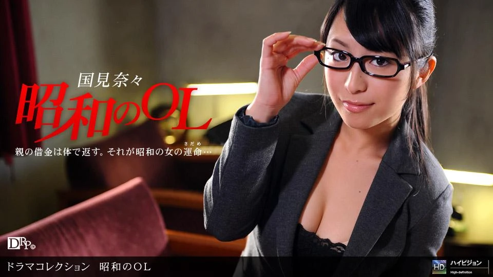 1pondo 042910_823 Showa Era Office Lady - Part 1 720p