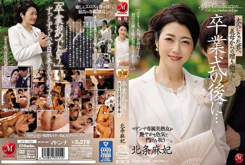 JUL-705 - A Gift from the Stepmother to You, Now Grown, After the Graduation Ceremony. Madonna's Exclusive Beautiful Mature Woman Celebrates Your New Beginning with Glamorous Charm - Maki Hojo 1080p