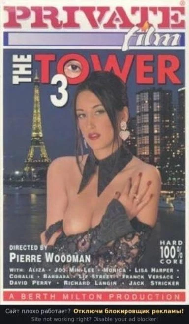 Tower 3 [1995] - 720p