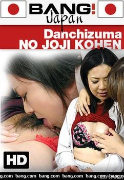 Danchizuma No Joji Kohen