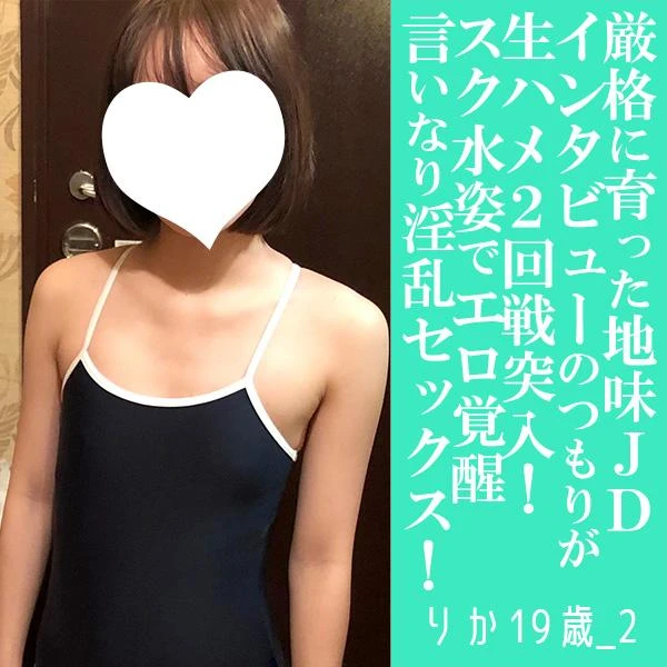 FC2 PPV 4793121 Riko, 20 Years Old - Facial - Uncensored. Forcing a well-bred young lady in a plain school swimsuit to have sex. Making her suck my toes, She’s almost in a pet-like state 720p